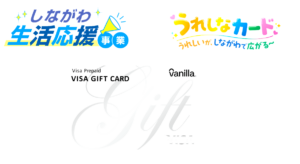品川区 全区民に5,000円相当のバニラVISAギフトカード配布 【令和8年4月10日】