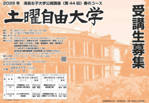 清泉女子大で品川区パートナーシップ講座、春コース開講