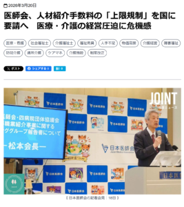 医師会が人材紹介手数料の「上限規制」を国に要請、介護現場の経営圧迫も深刻