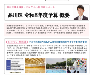 区政報告書 令和８年４月号「品川区 令和８年度予算概要」
